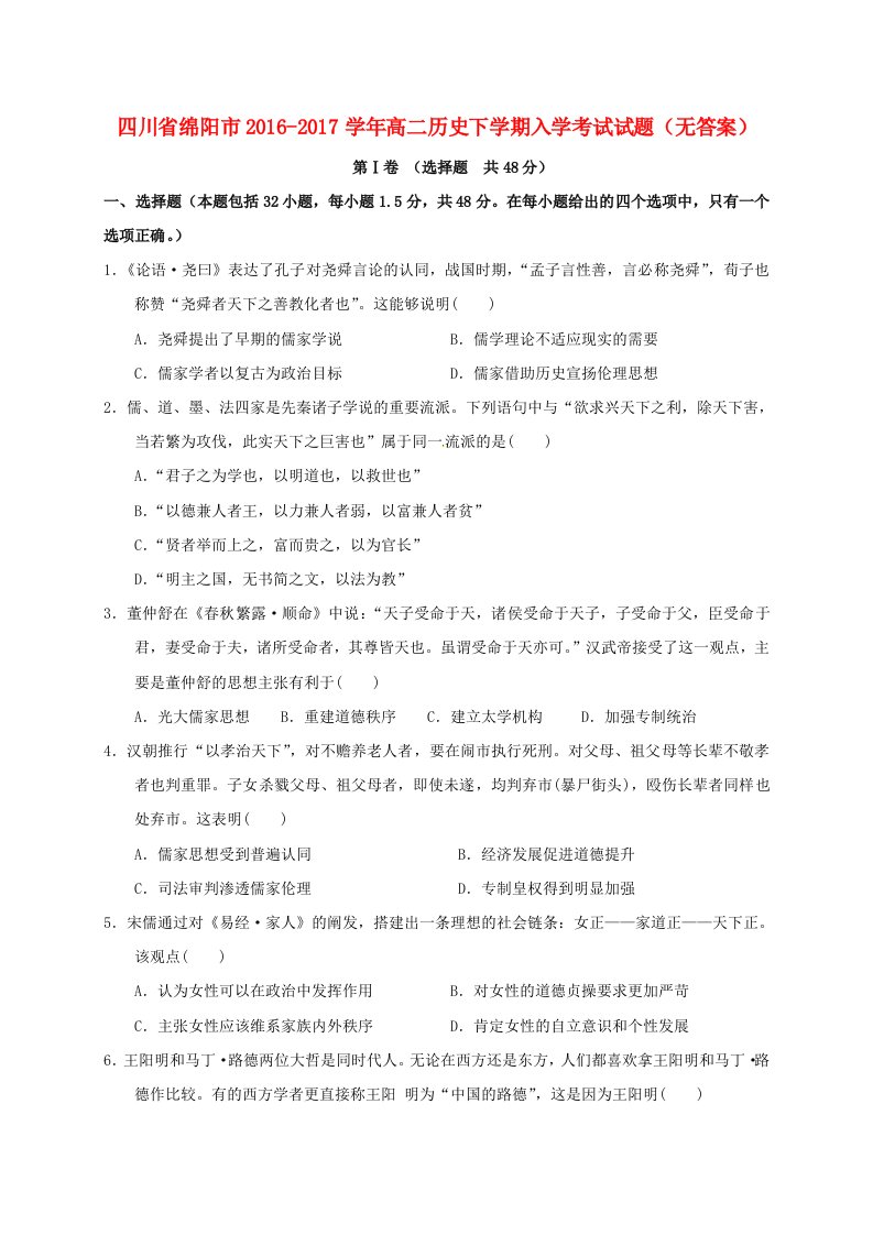 高二历史下学期入学考试试题（无答案）