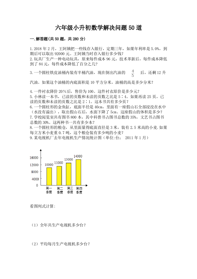 六年级小升初数学解决问题50道附参考答案【能力提升】