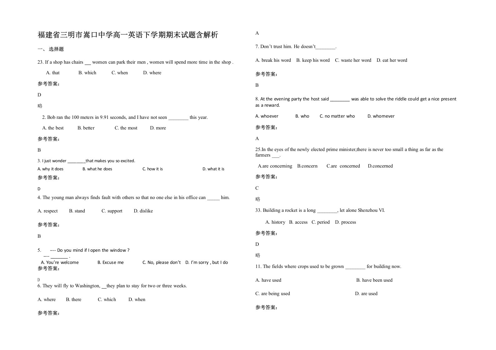 福建省三明市嵩口中学高一英语下学期期末试题含解析