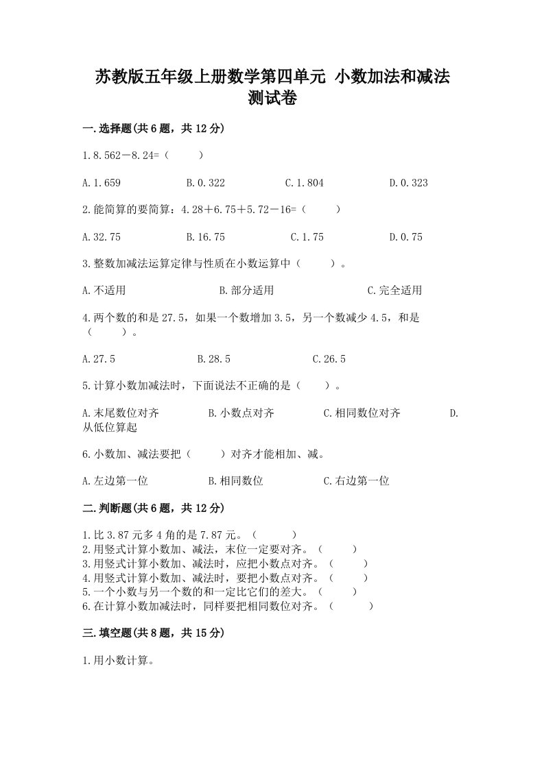 苏教版五年级上册数学第四单元