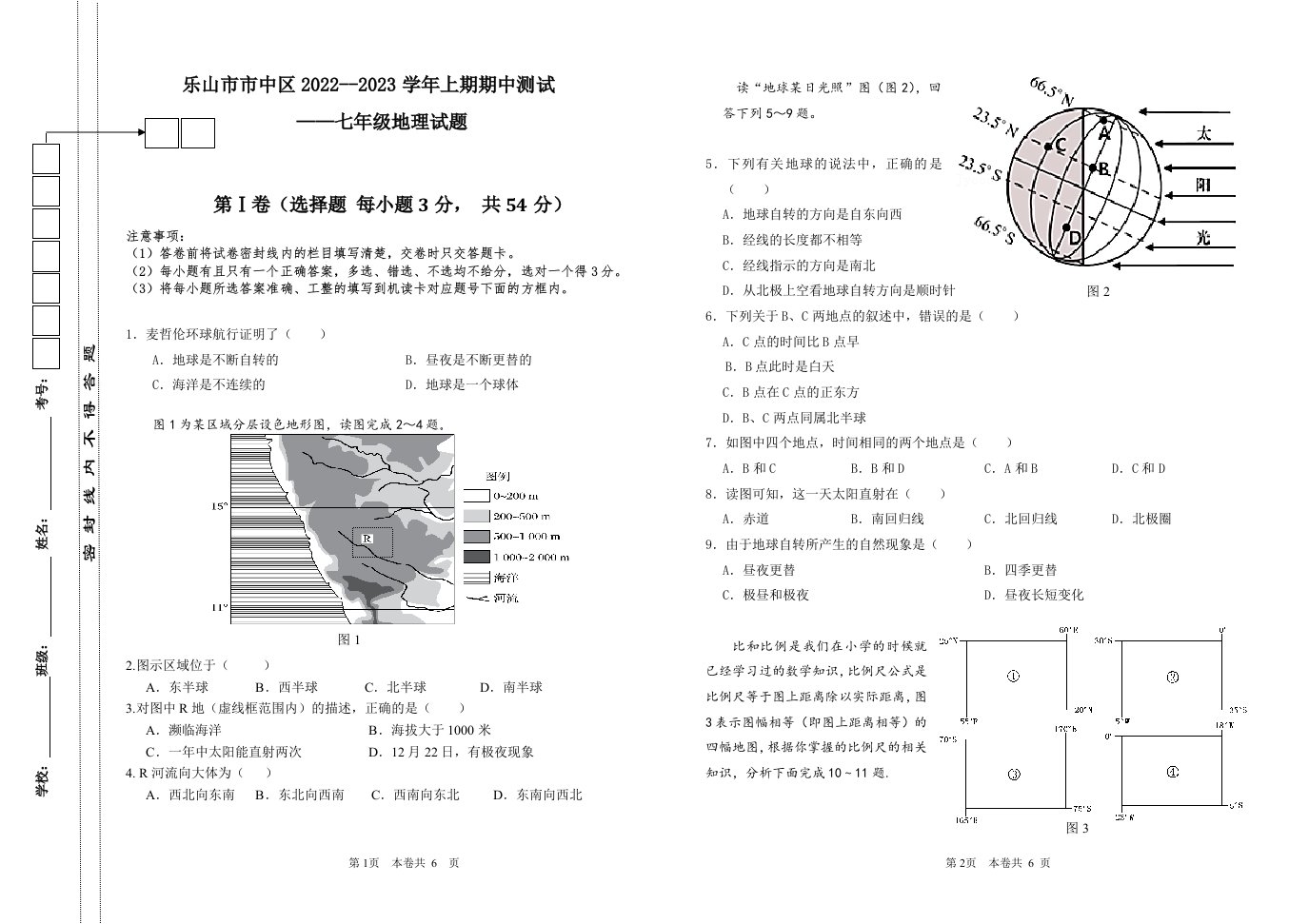 乐山市市中区2022--2023学年上期期中测试七年级地理试题及答案