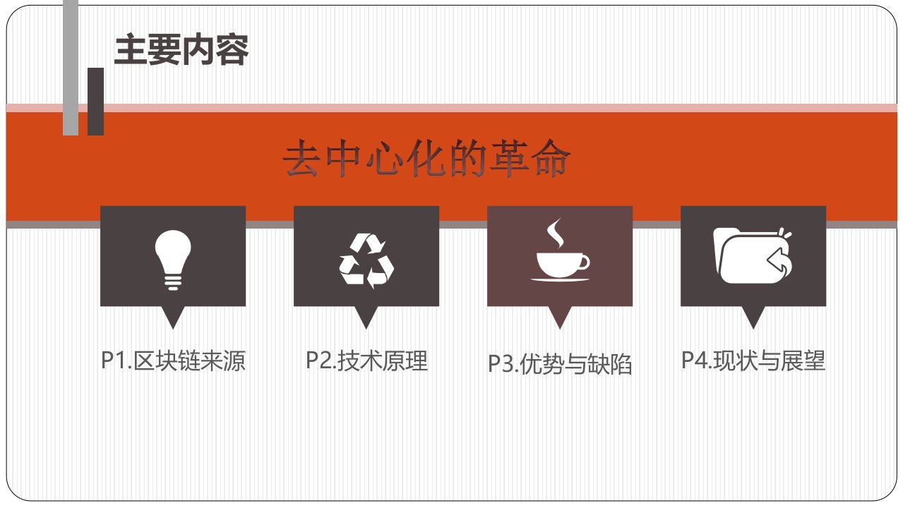 区块链技术发展与应用