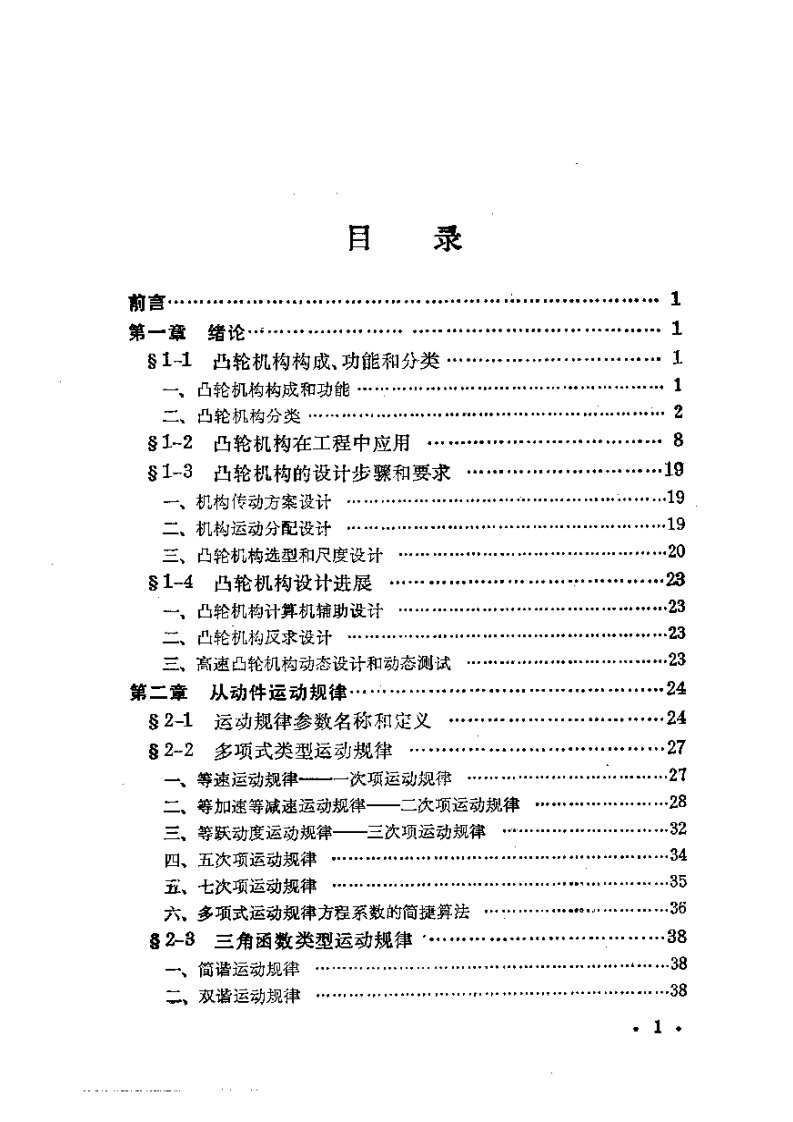 凸轮机构设计