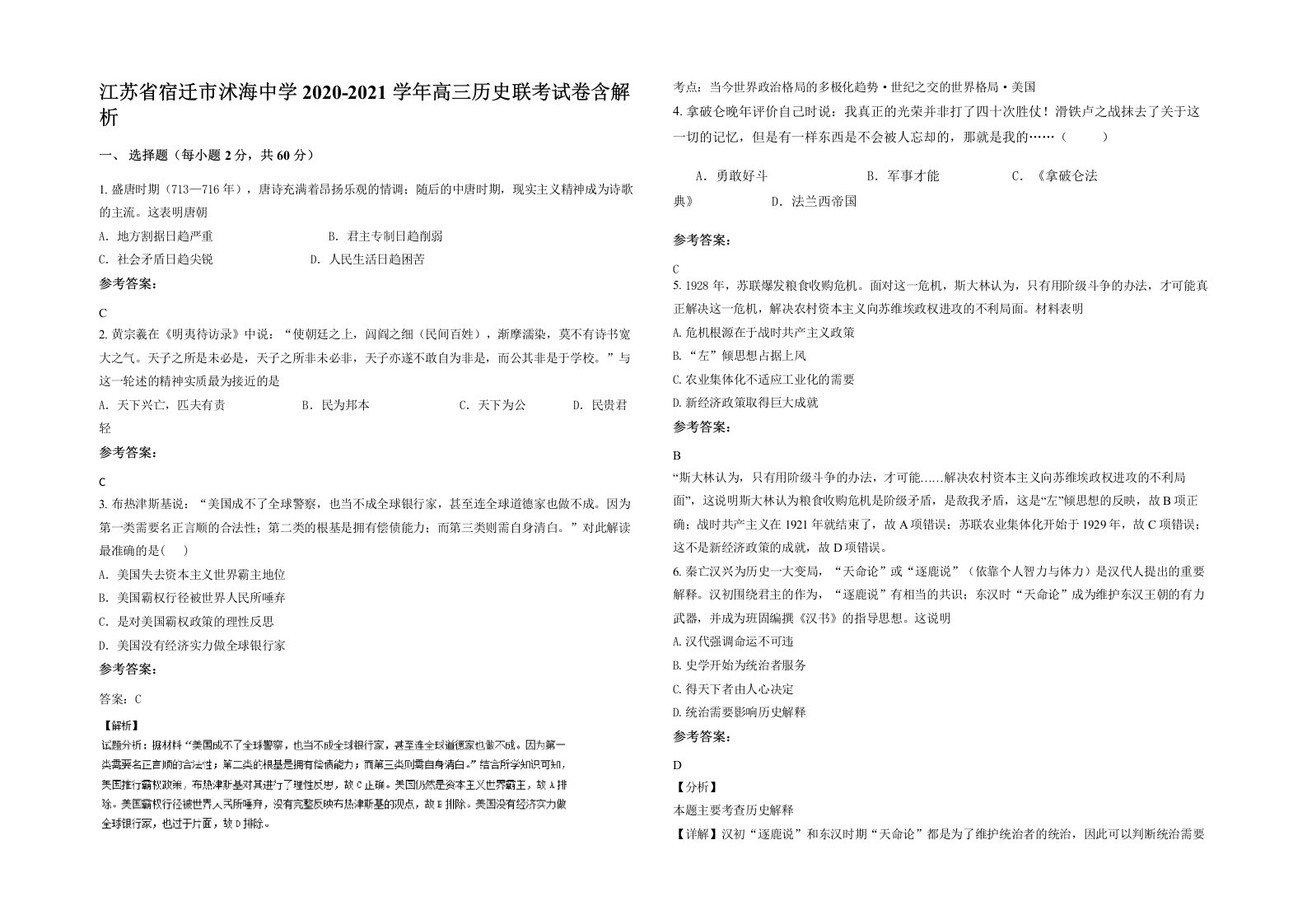 江苏省宿迁市沭海中学2020-2021学年高三历史联考试卷含解析