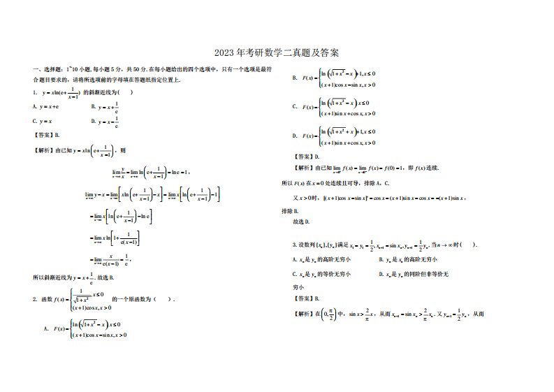 2023年考研数学二真题及答案4