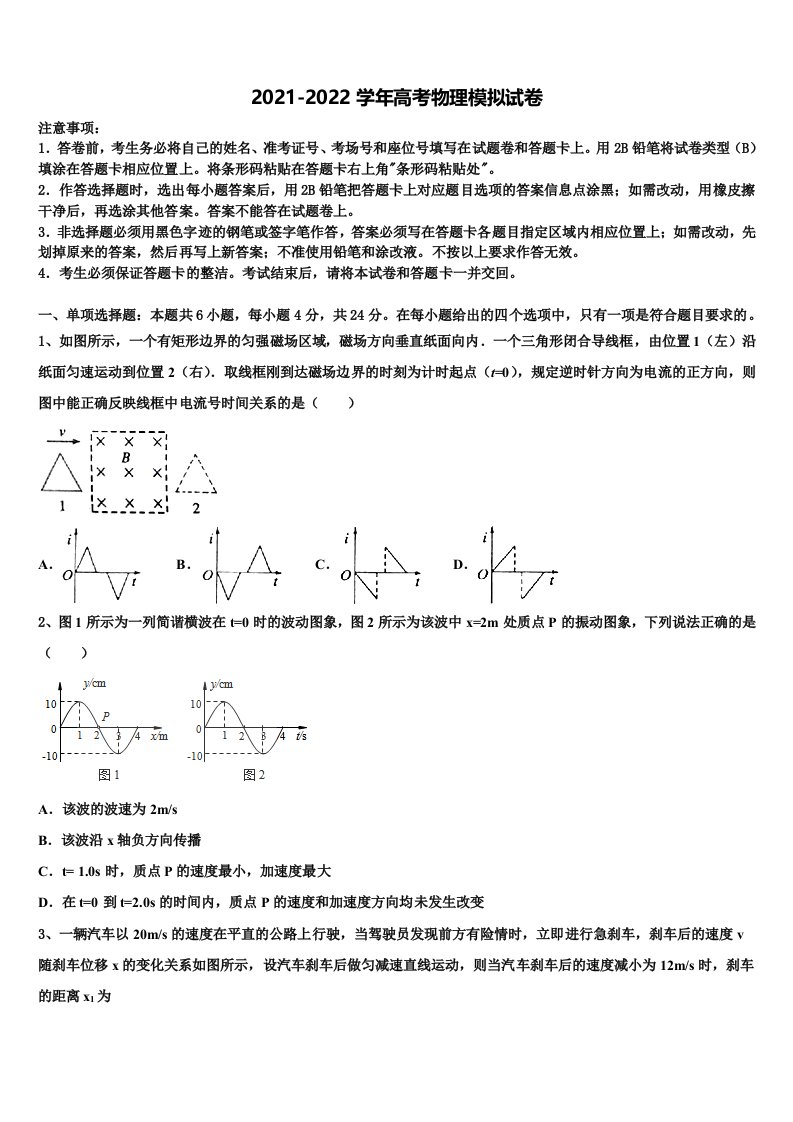 2021-2022学年江苏省宝应中学高三第三次模拟考试物理试卷含解析