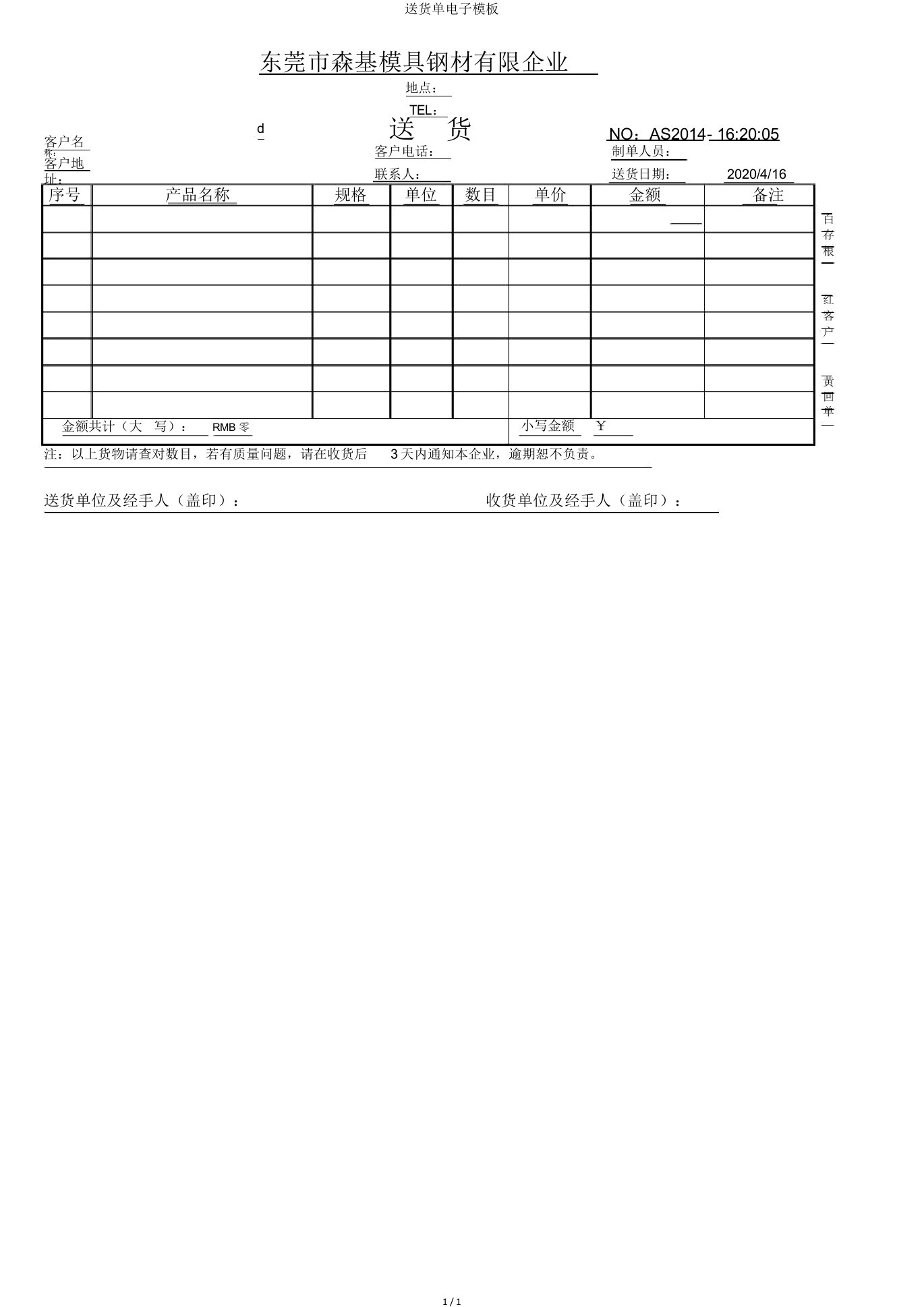 送货单电子模板