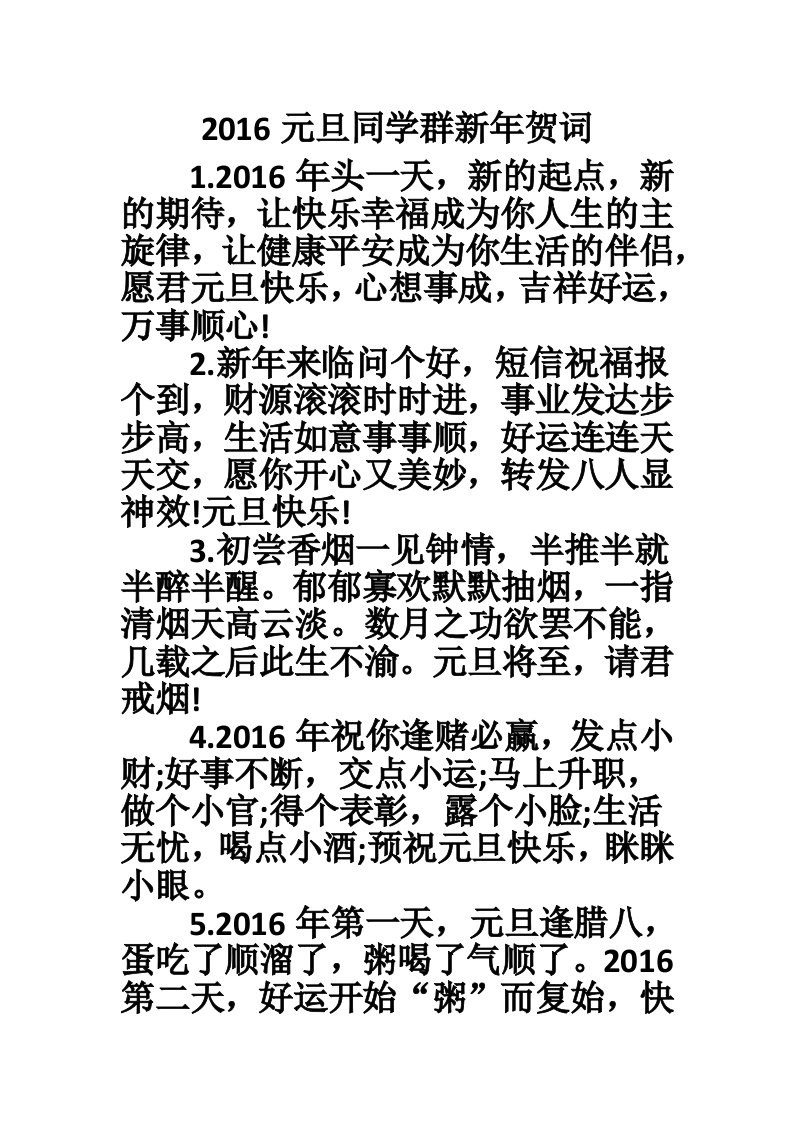 2016元旦同学群新年贺词