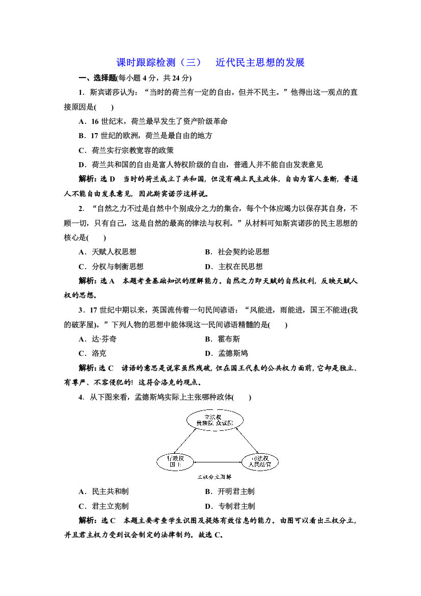 2018-2019学年历史同步岳麓版选修2课时跟踪检测（三）