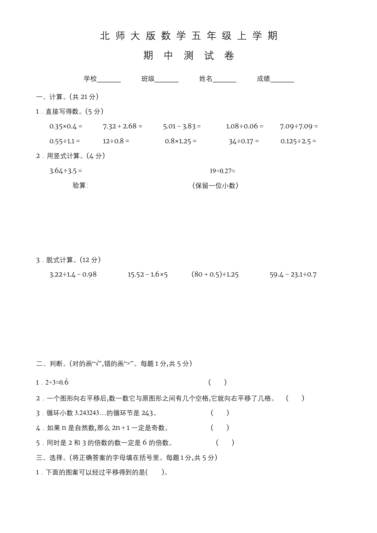 北师大版五年级上册数学期中考试试题及答案