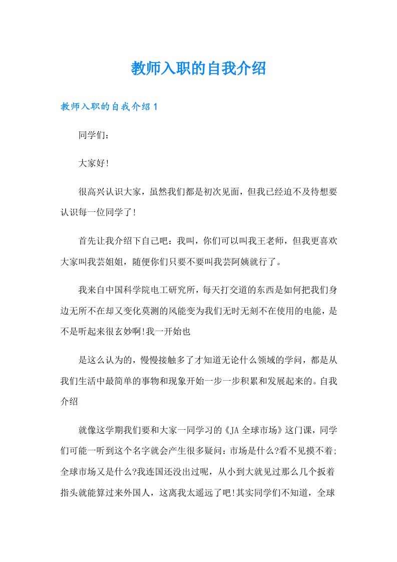 教师入职的自我介绍