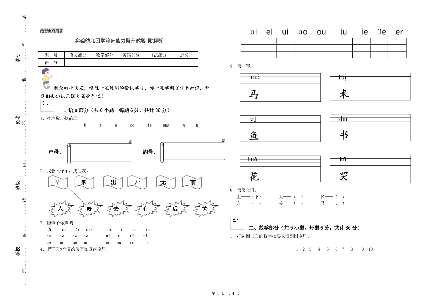 实验幼儿园学前班能力提升试题-附解析