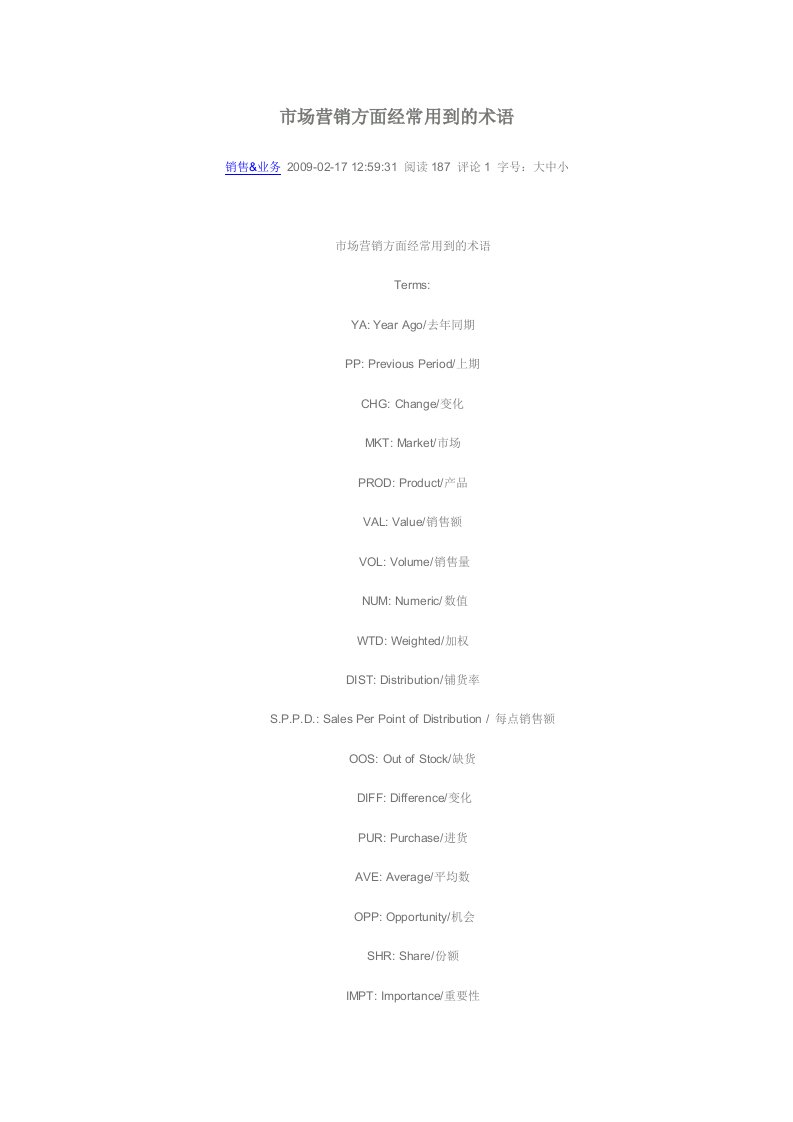 市场营销方面经常用到的术语