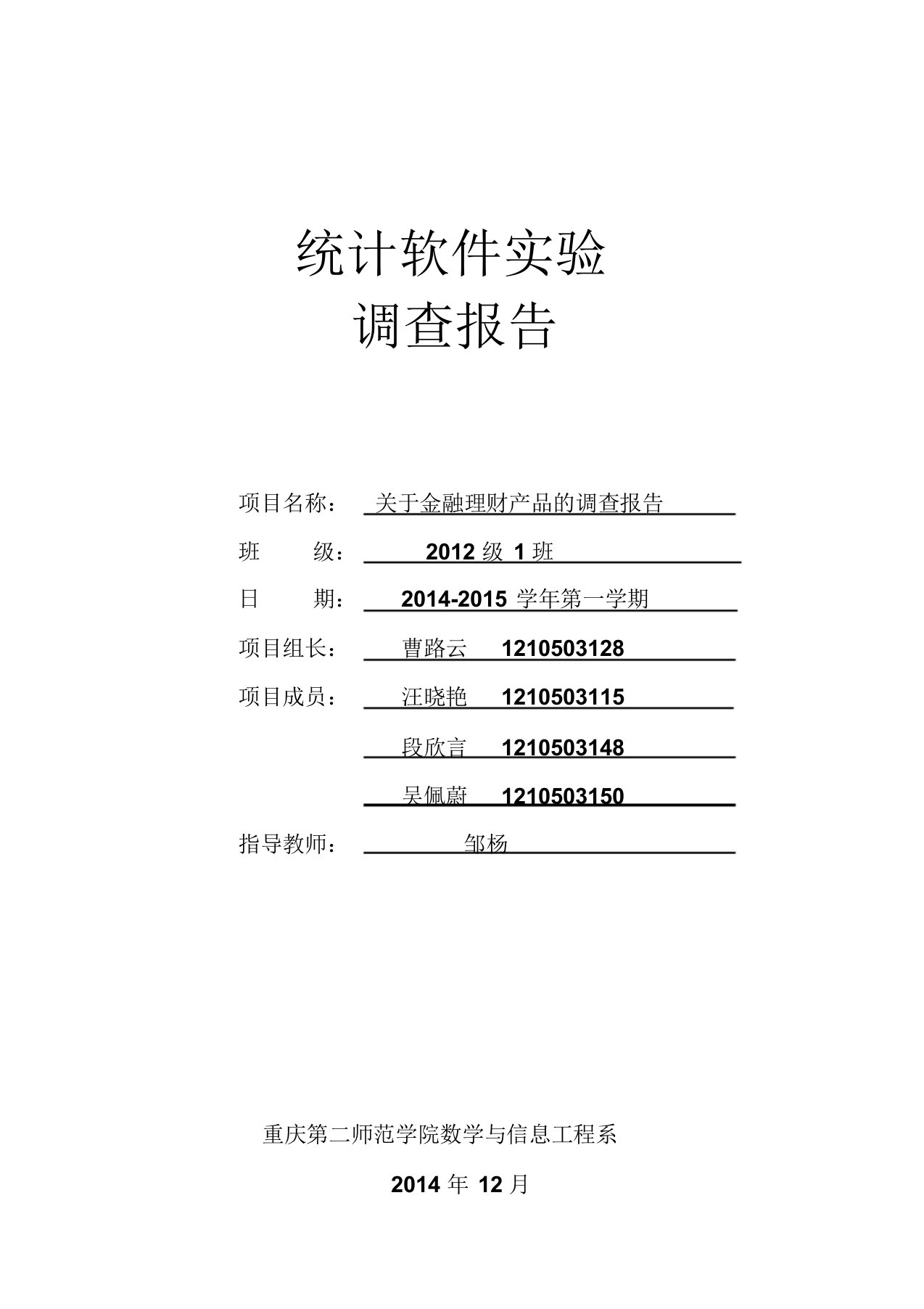 关于金融理财产品地问卷调查报告