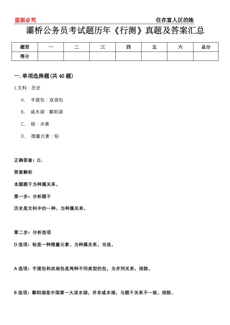 灞桥公务员考试题历年《行测》真题及答案汇总第0114期