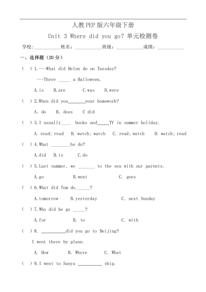 【40分钟小卷，笔试】六年级下册英语单元测试卷-Unit