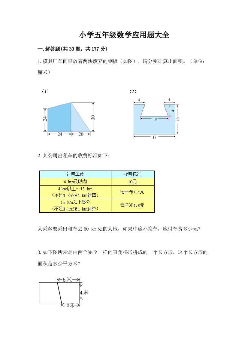 小学五年级数学应用题大全附参考答案【满分必刷】