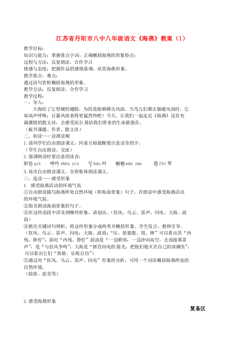 公开课教案教学设计课件冀教初中语文九上《海燕》-(二)