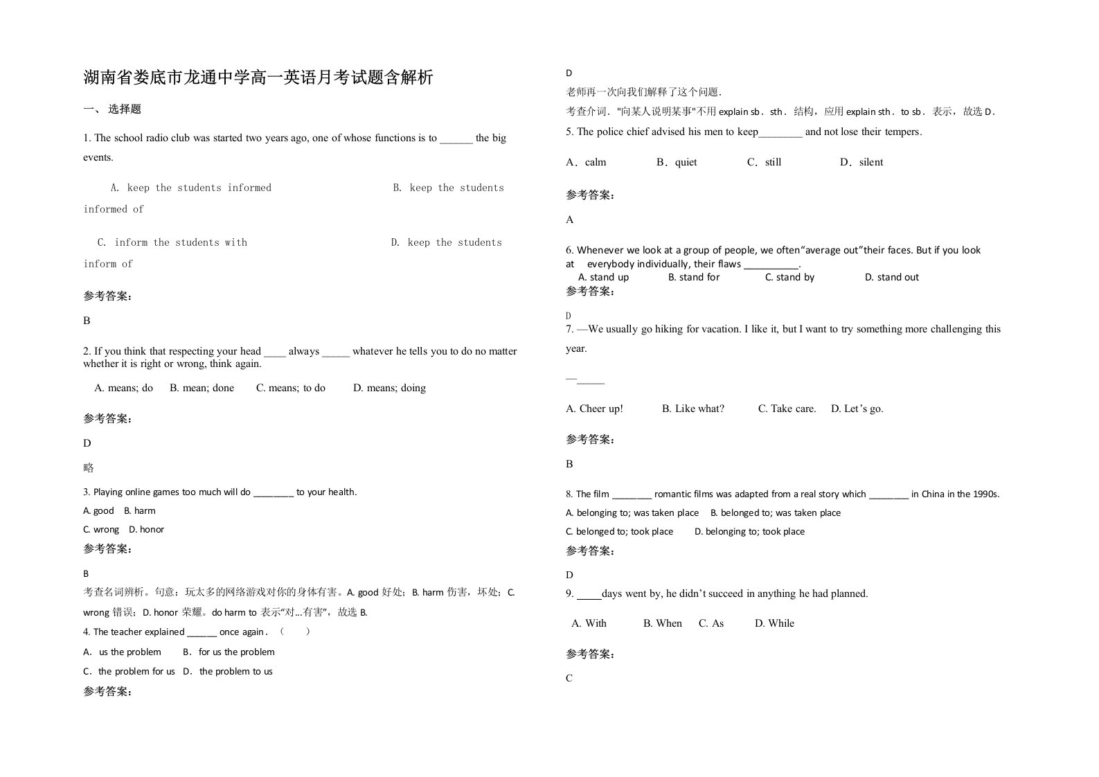 湖南省娄底市龙通中学高一英语月考试题含解析