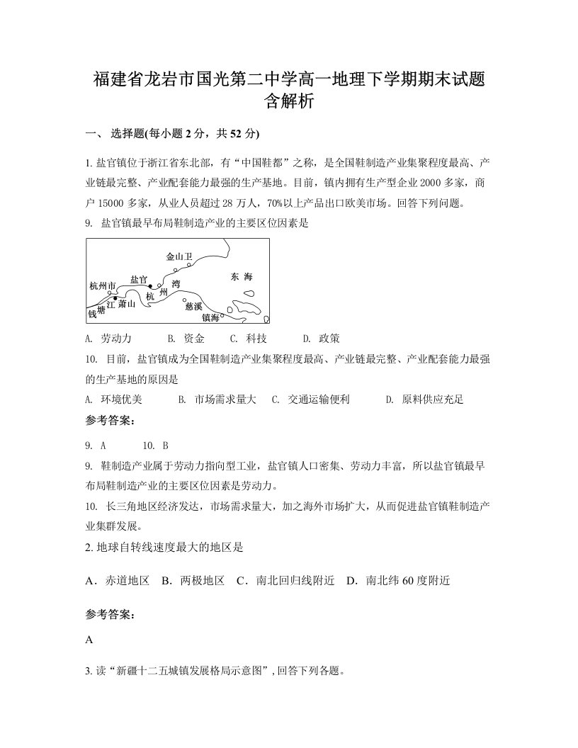 福建省龙岩市国光第二中学高一地理下学期期末试题含解析