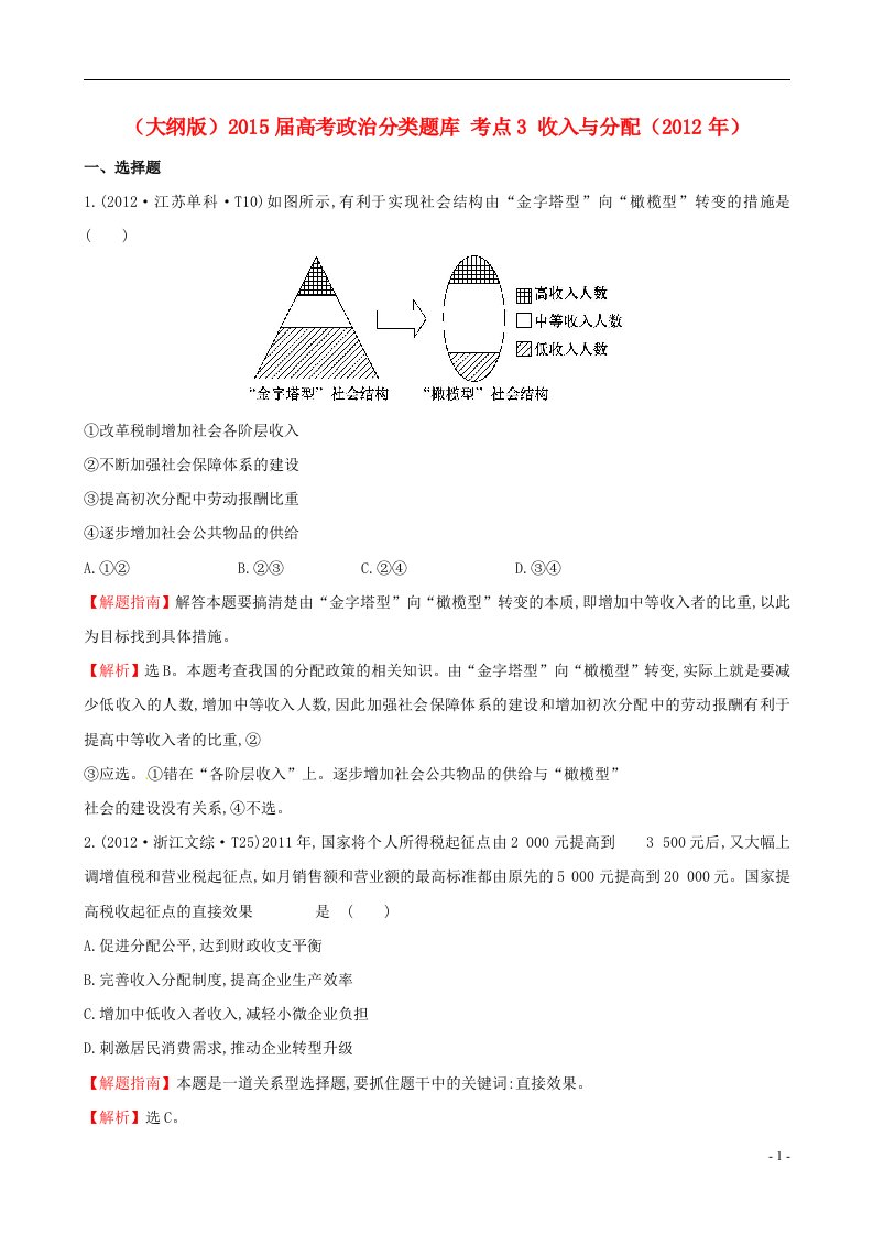 高考政治分类题库