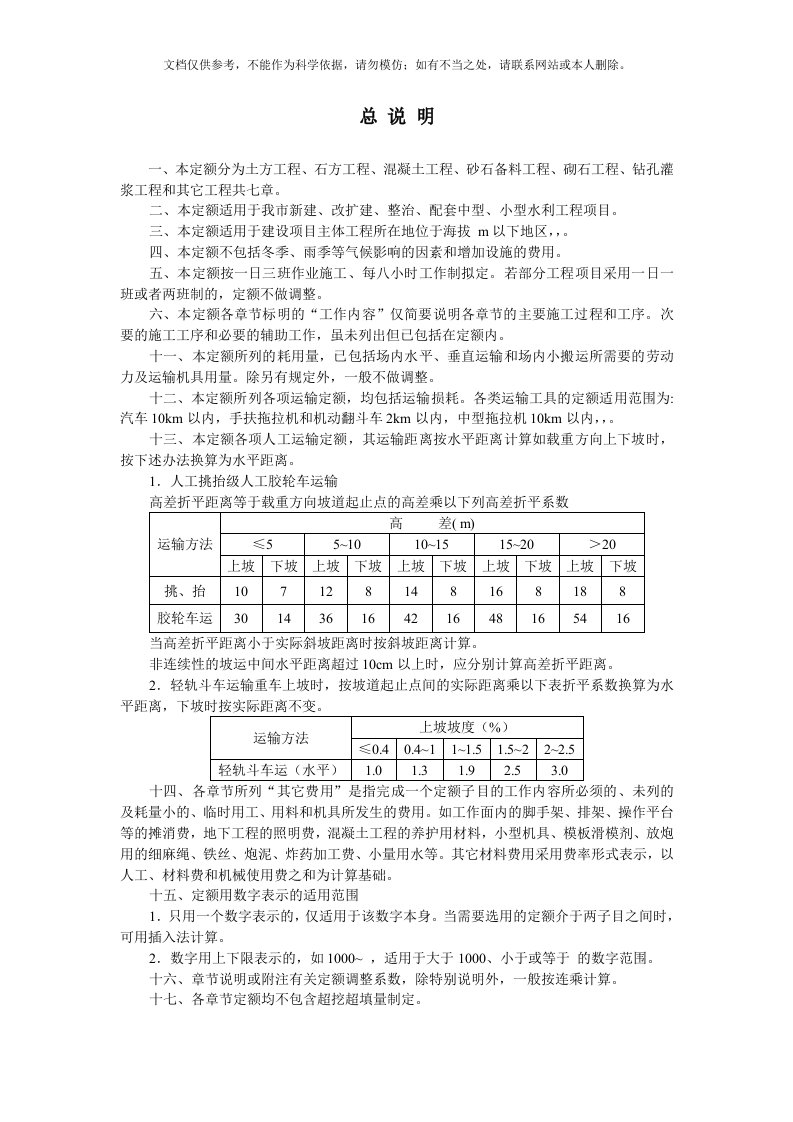 2020年重庆水利05定额说明