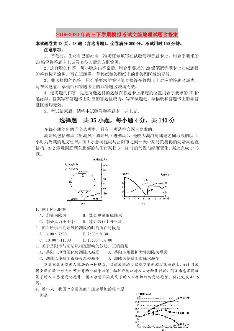 2019-2020年高三下学期模拟考试文综地理试题含答案