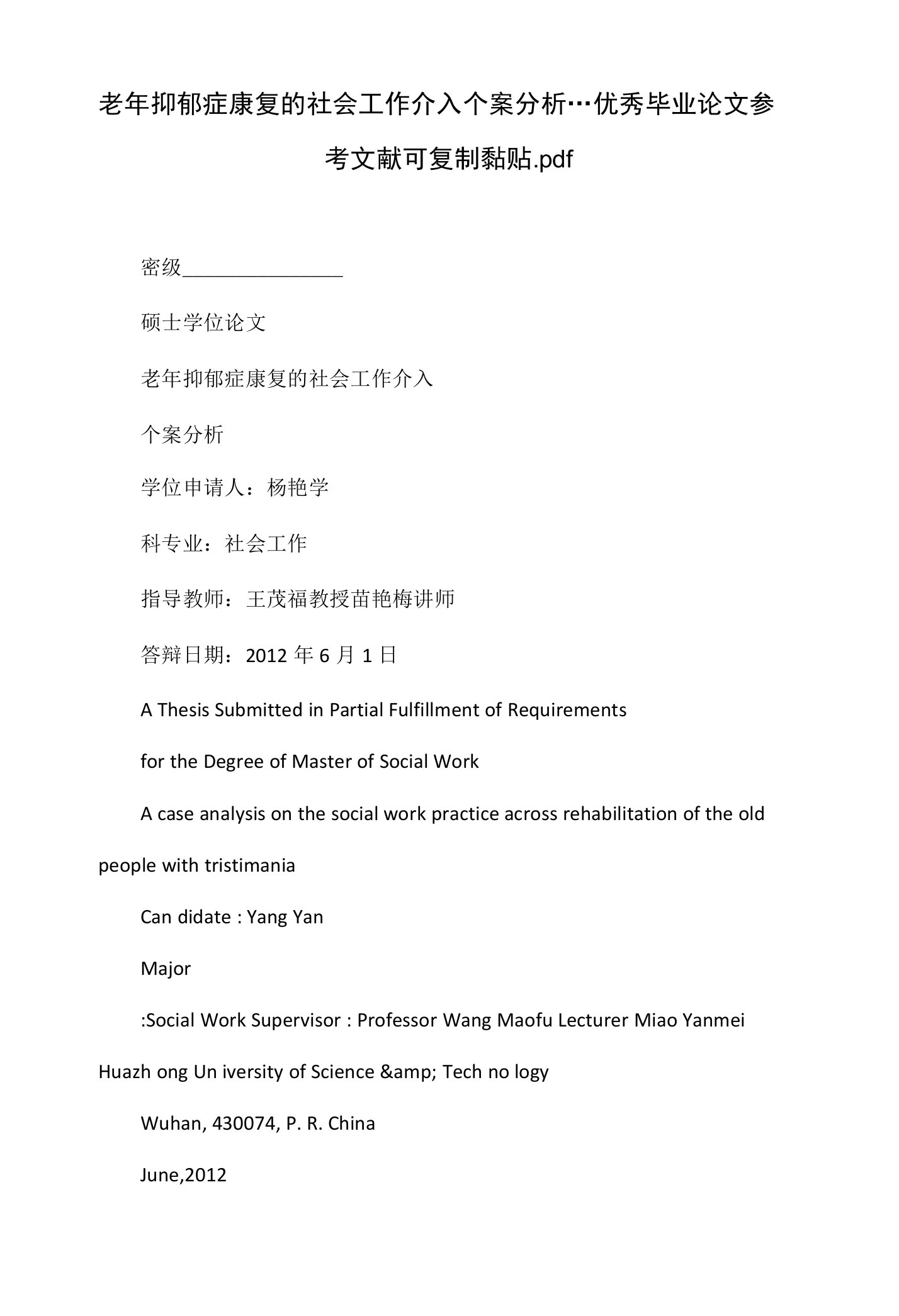 老年抑郁症康复的社会工作介入个案分析---优秀毕业论文参考文献可复制黏贴pdf