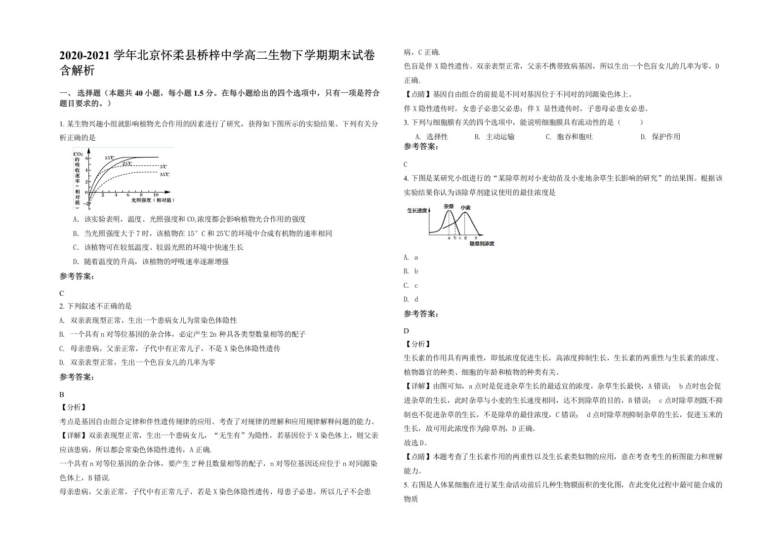 2020-2021学年北京怀柔县桥梓中学高二生物下学期期末试卷含解析