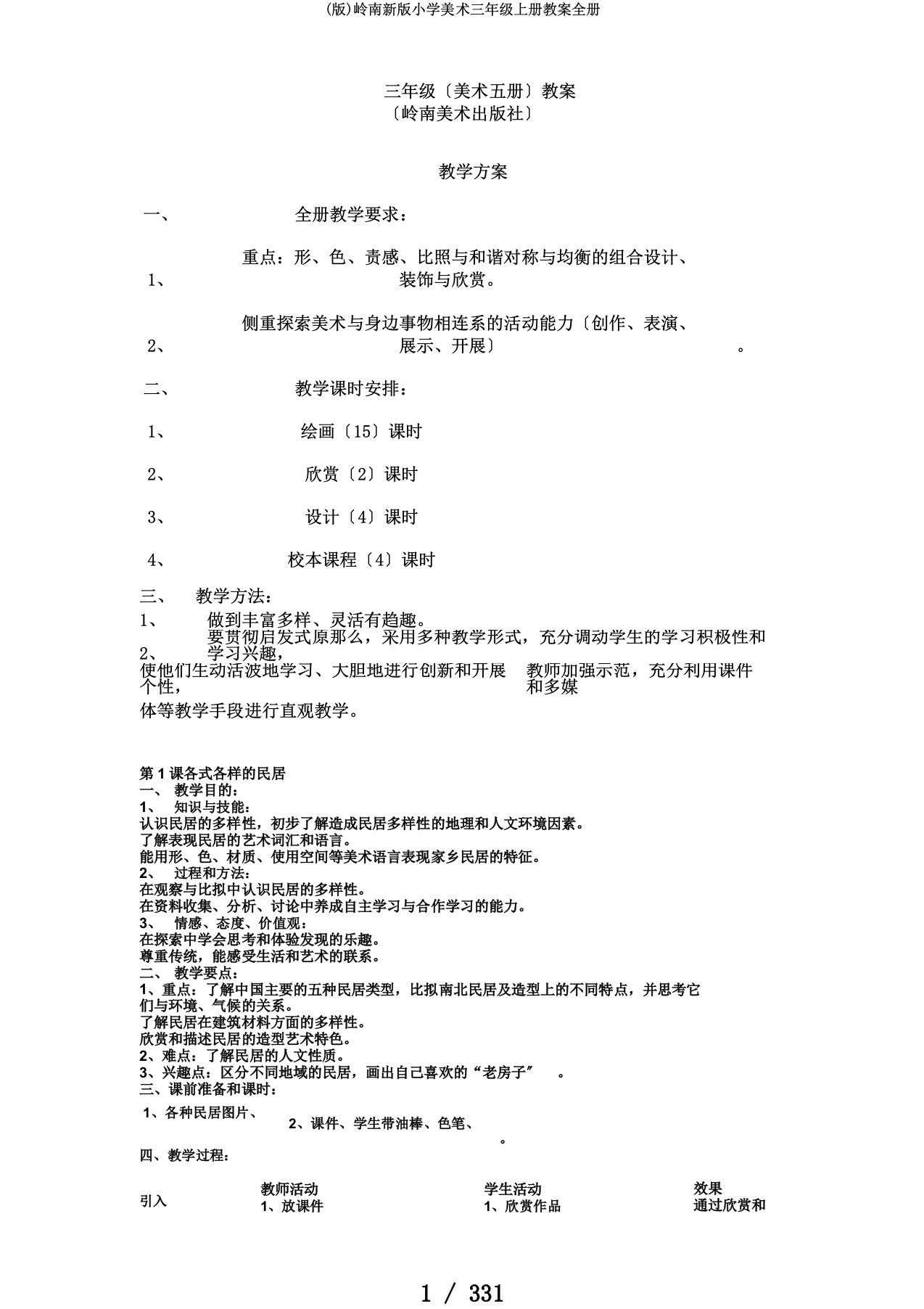 (版)岭南新版小学美术三年级上册教案全册