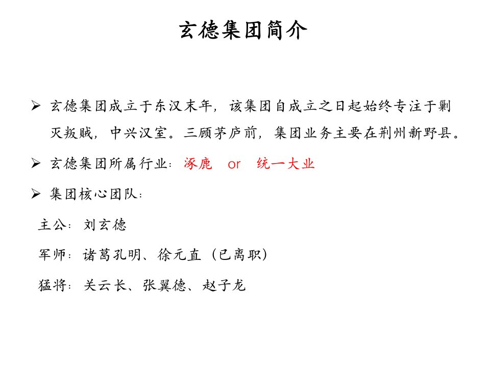 某集团中长期发展战略规划报告