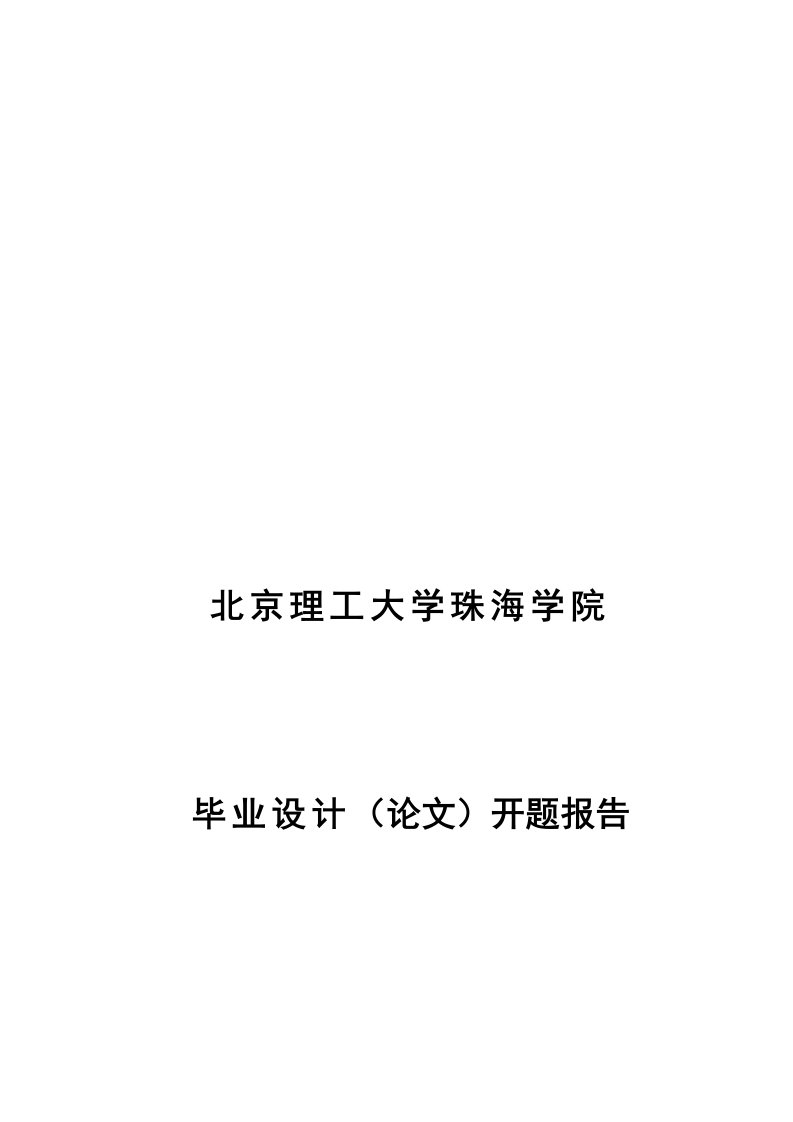 基于红外技术的光电报警器系统毕业设计-开题报告