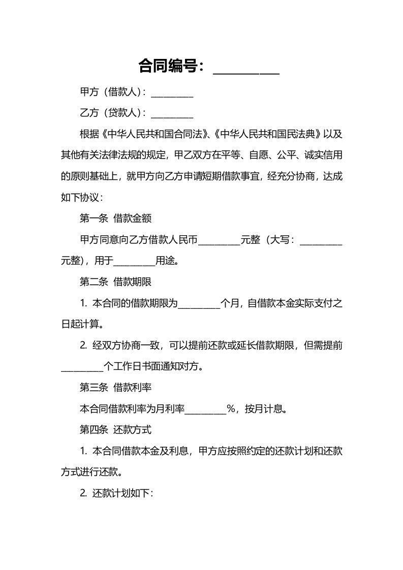 金融公司短期借款合同