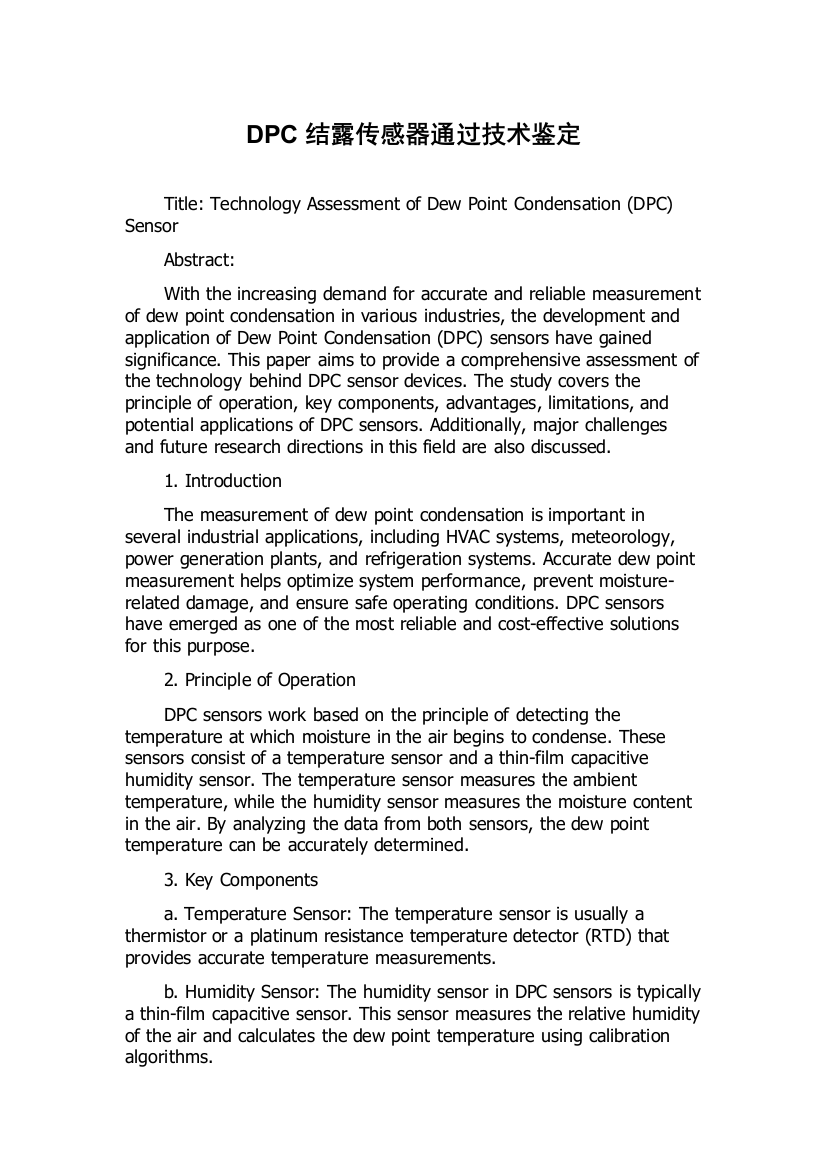 DPC结露传感器通过技术鉴定