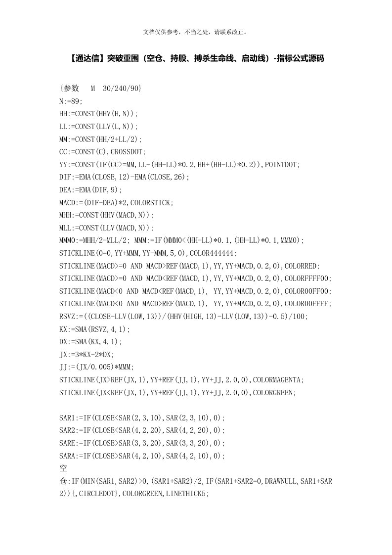 2020年【股票指标公式下载】-【通达信】突破重围(空仓、持股、搏杀生命线、启动线)新版培训教材