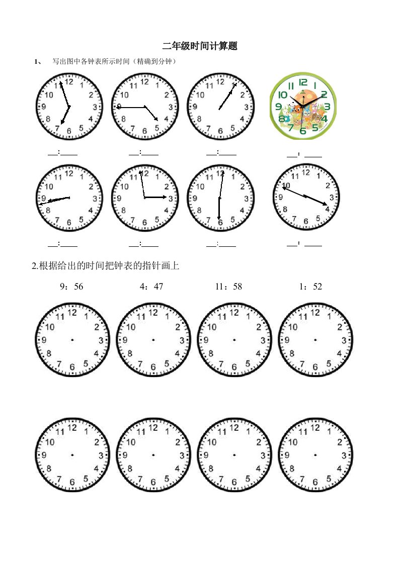 小学二年级数学钟表时间练习题总复习