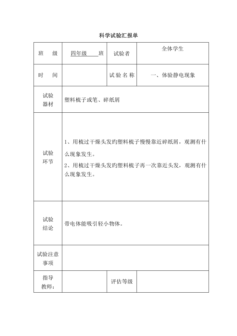 2023年科学实验报告单2