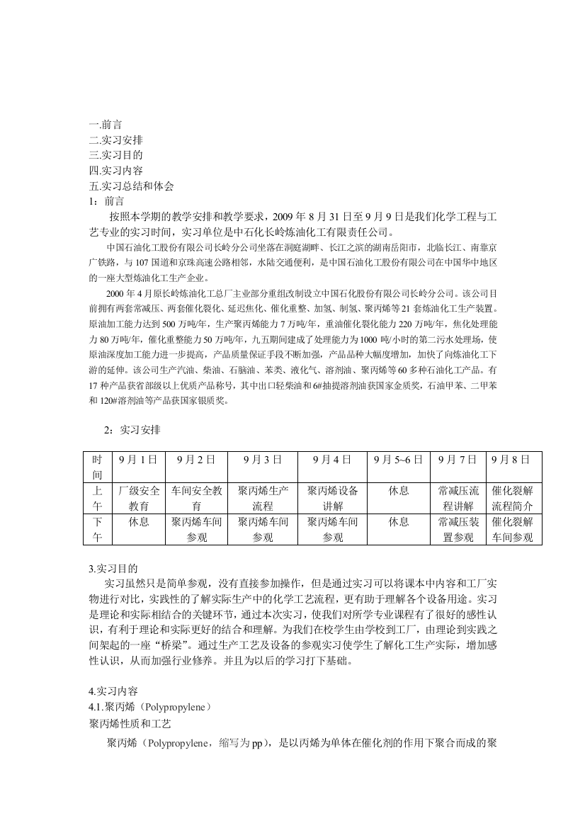 长炼实习报告