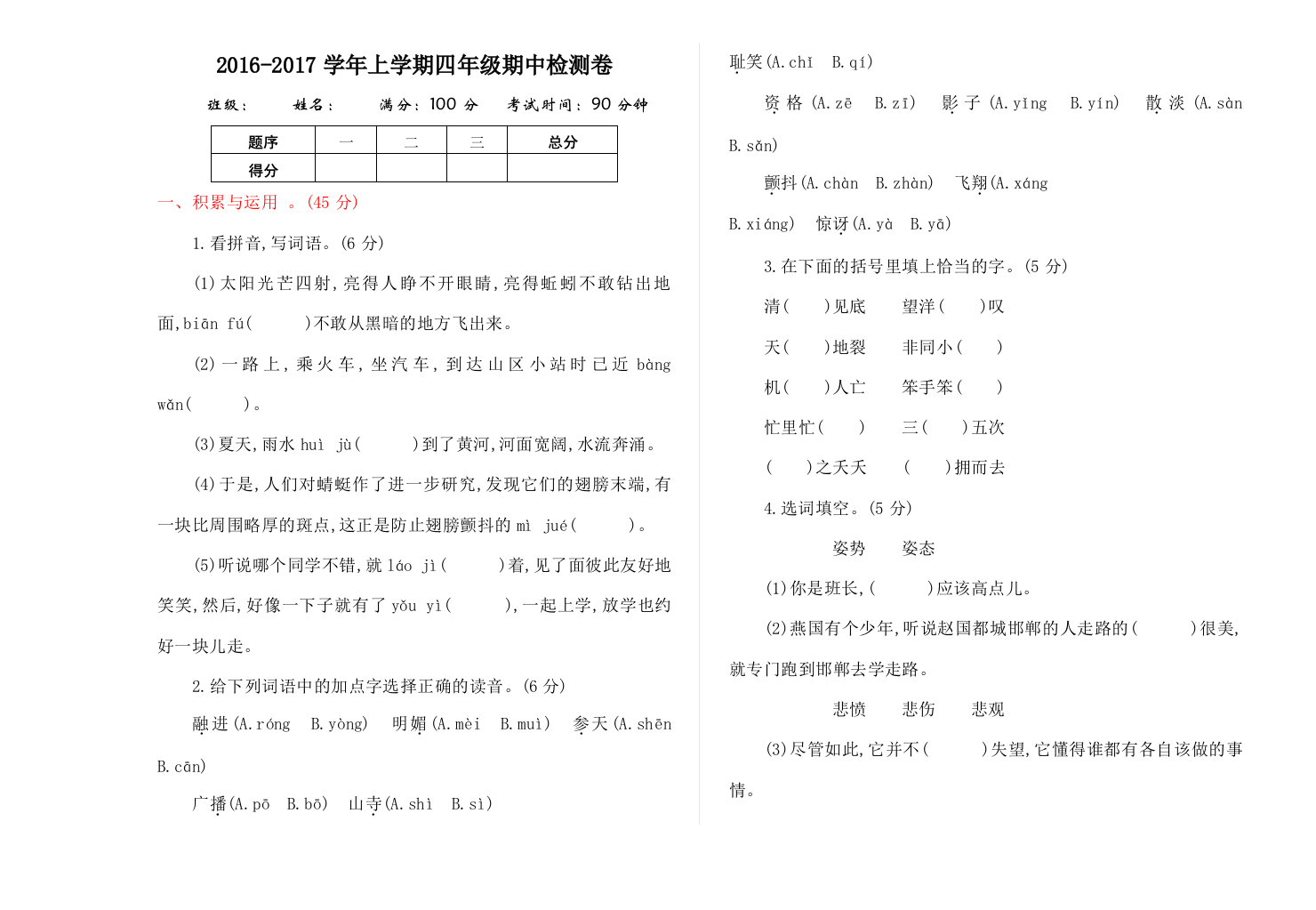 2016年湘教版四年级语文上册期中测试卷及答案