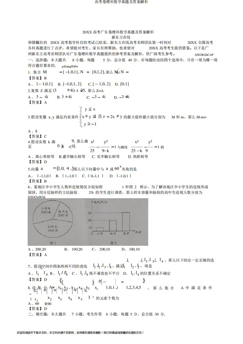 高考卷理科数学真题及答案解析