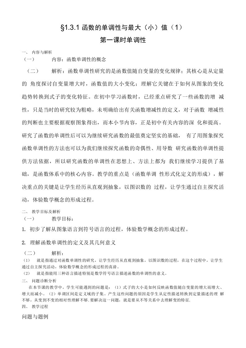 高一数学教案(2)