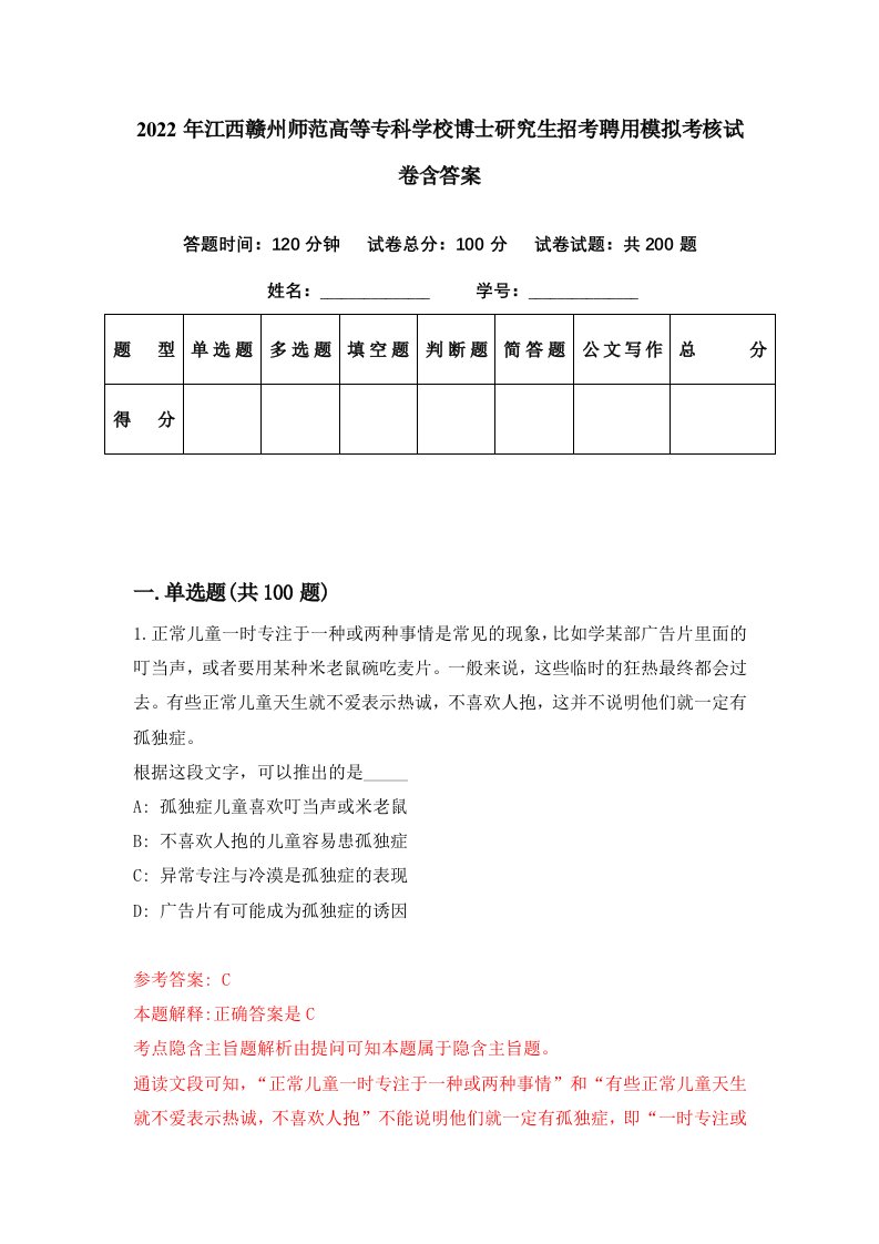 2022年江西赣州师范高等专科学校博士研究生招考聘用模拟考核试卷含答案8