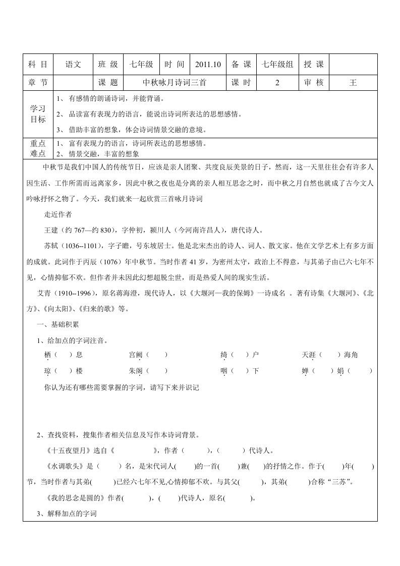 中秋咏月诗词三首导学案