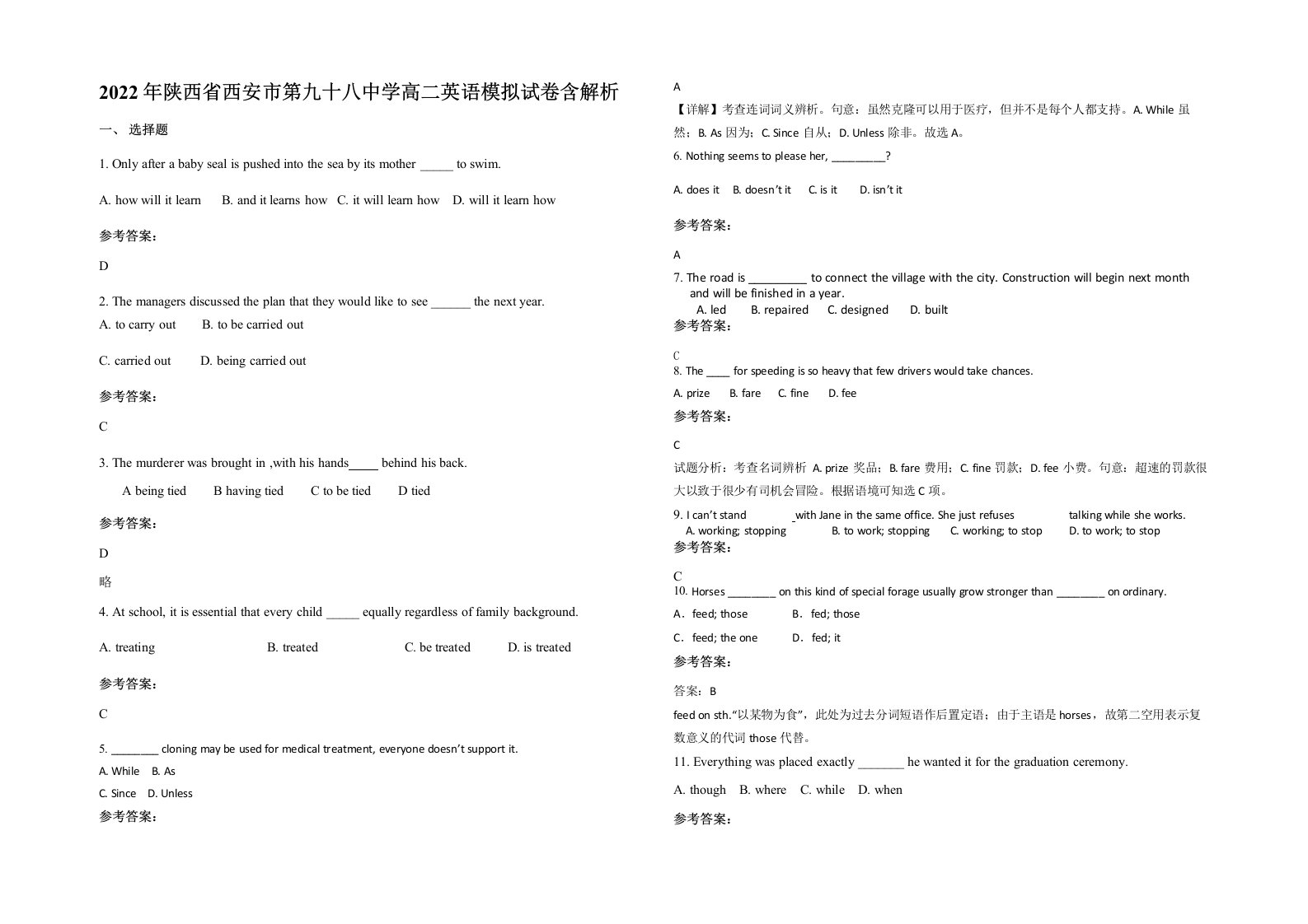 2022年陕西省西安市第九十八中学高二英语模拟试卷含解析