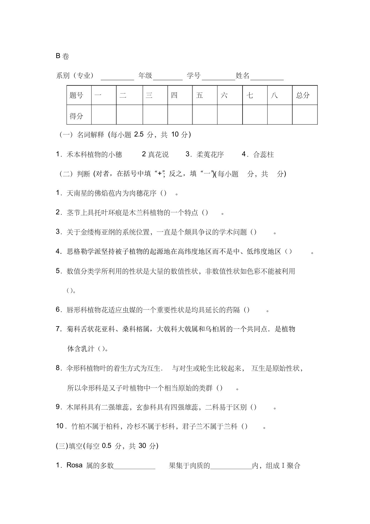 种子植物学试题b