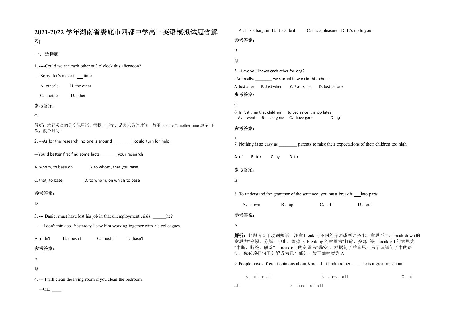 2021-2022学年湖南省娄底市四都中学高三英语模拟试题含解析