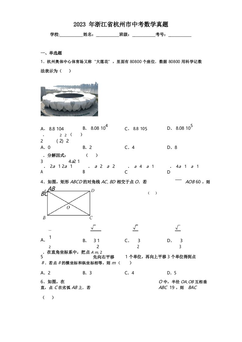 2023年浙江省杭州市中考数学真题(含解析)