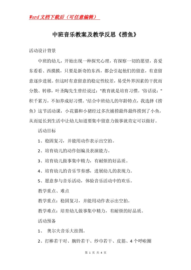 中班音乐教案及教学反思捞鱼