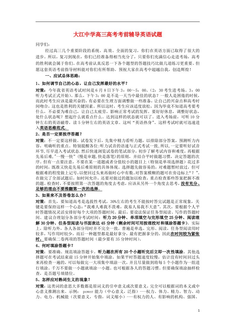 江苏省大江中学高三英语考前辅导试题牛津译林版