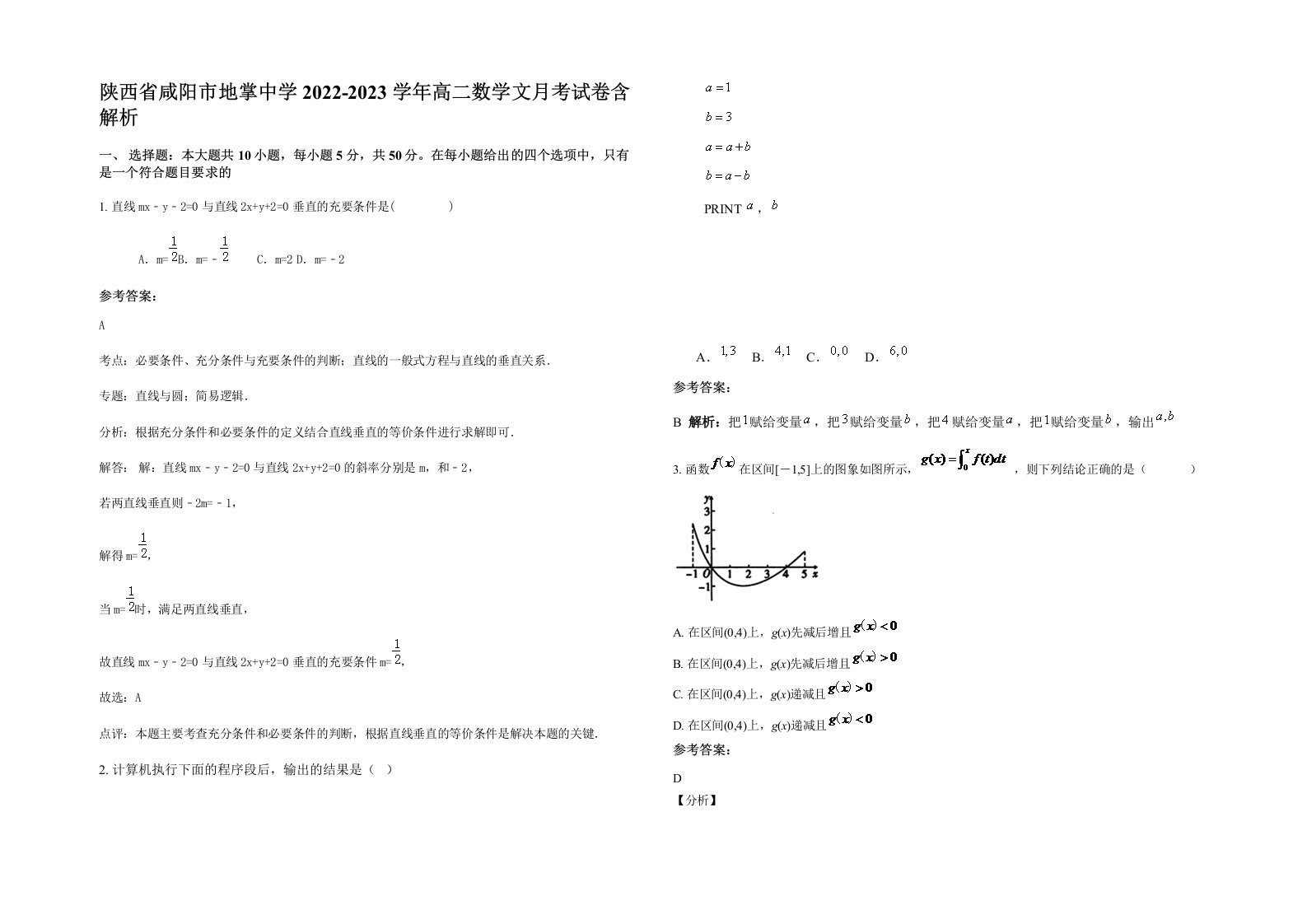 陕西省咸阳市地掌中学2022-2023学年高二数学文月考试卷含解析